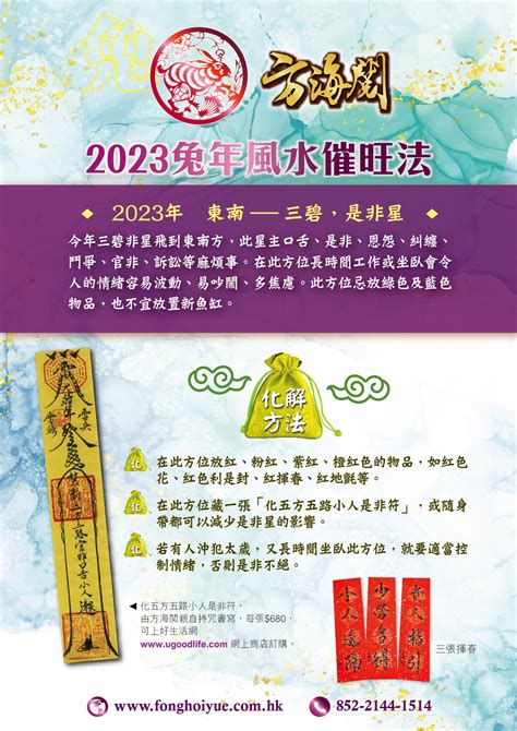 東南方位風水2023|2023